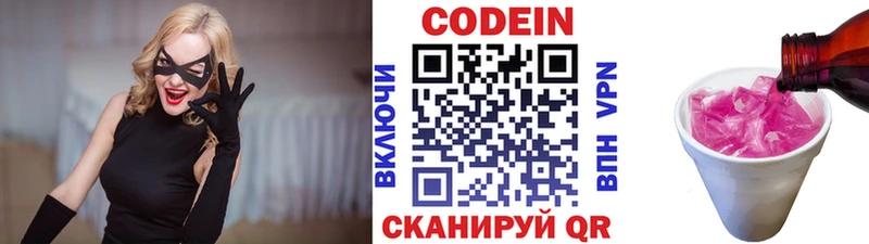 Кодеин напиток Lean (лин)  закладки  Хвалынск 